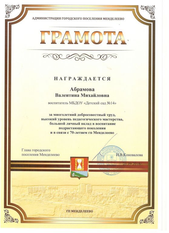 Грамота 2018.jpg